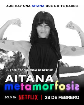 《艾塔娜:蜕变星途》完整版在线观看