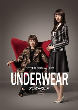 《内衣白领风云》完整版在线观看