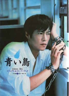 《青鸟1997》完整版在线观看