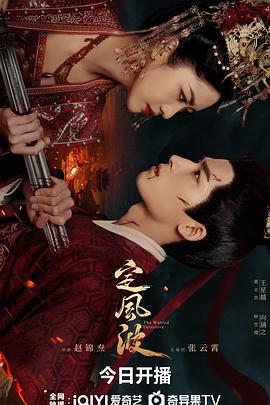 《定风波》完整版在线观看