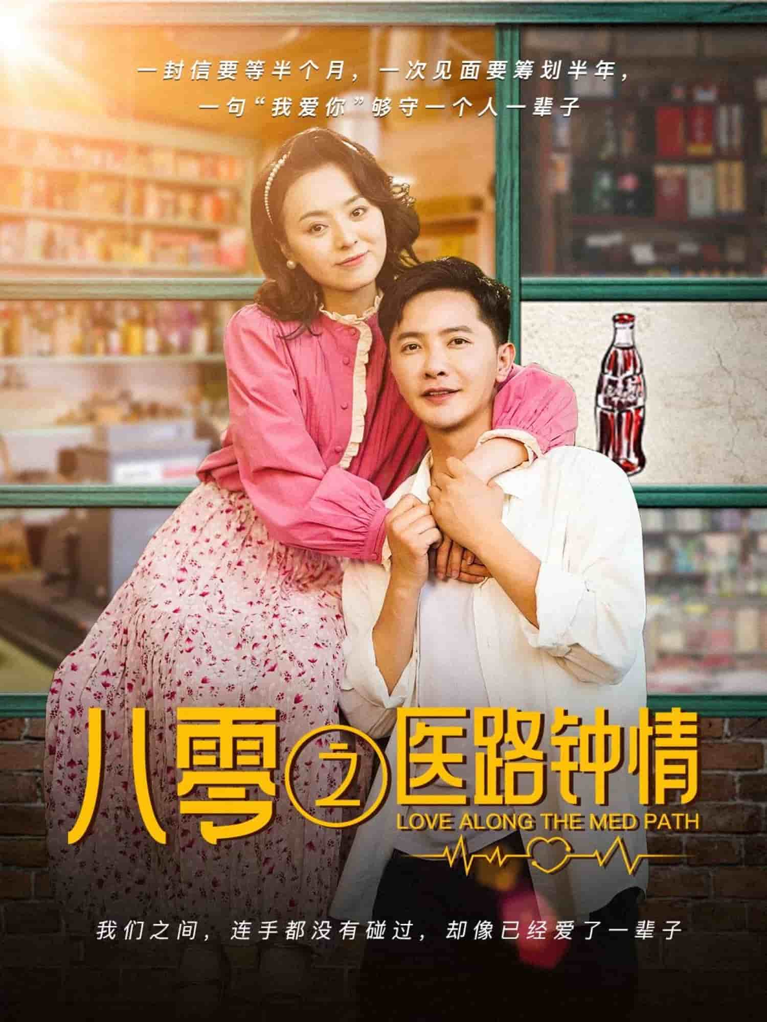 《八零之医路钟情》完整版在线观看