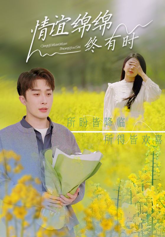 《情谊绵绵终有时》完整版在线观看