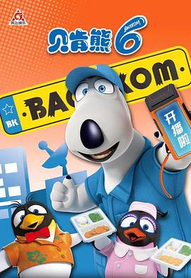 《贝肯熊第六季》完整版在线观看