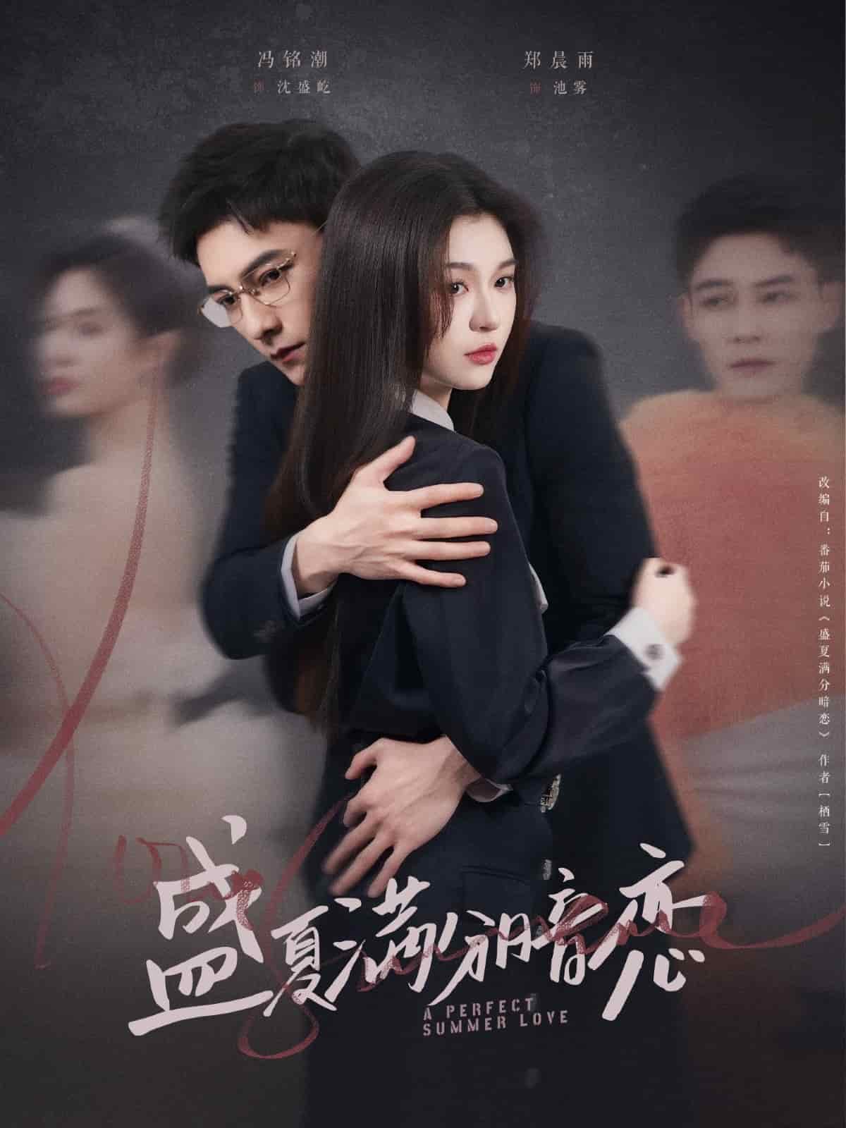 《盛夏满分暗恋》完整版在线观看