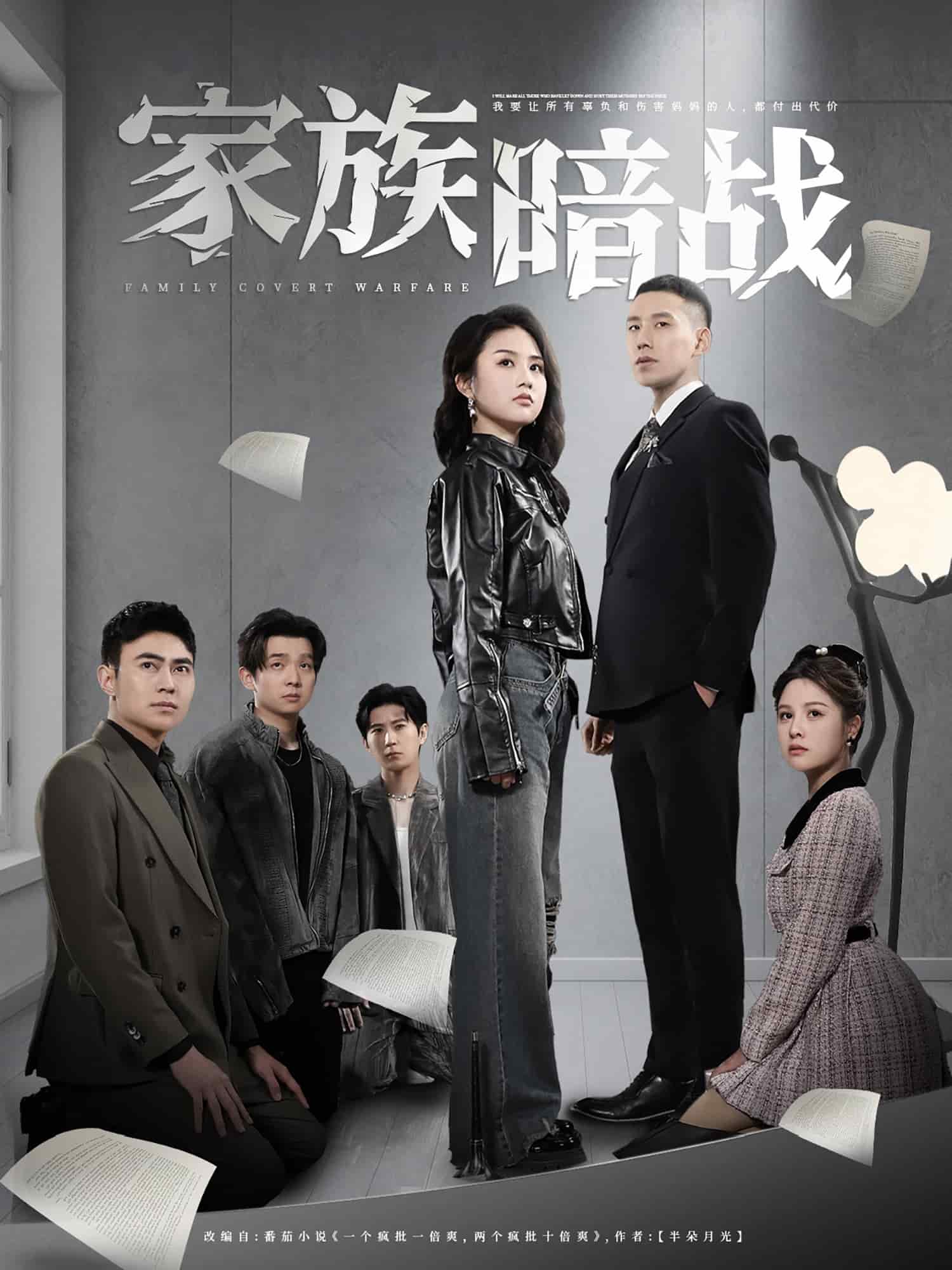 《家族暗战》完整版在线观看