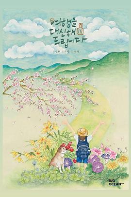 《代客旅行》完整版在线观看