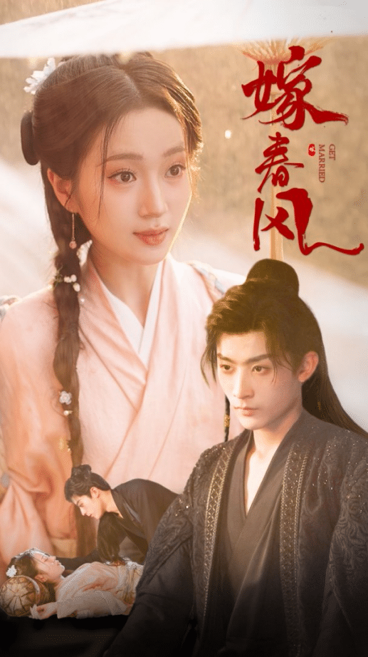 《嫁春风》完整版在线观看
