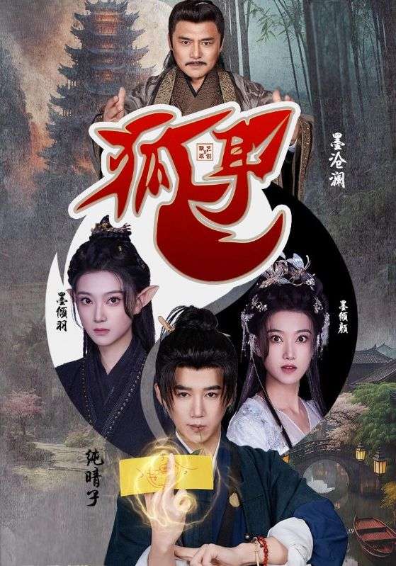 《狐耳》完整版在线观看