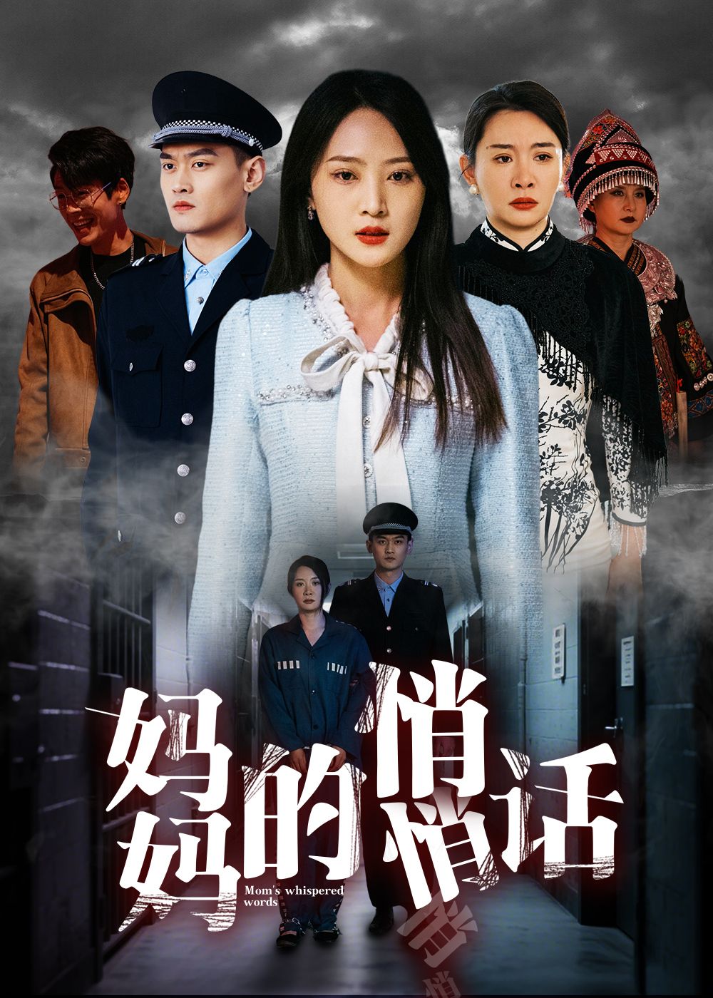 《妈妈的悄悄话》完整版在线观看