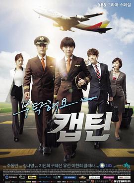 《拜托了，机长》完整版在线观看