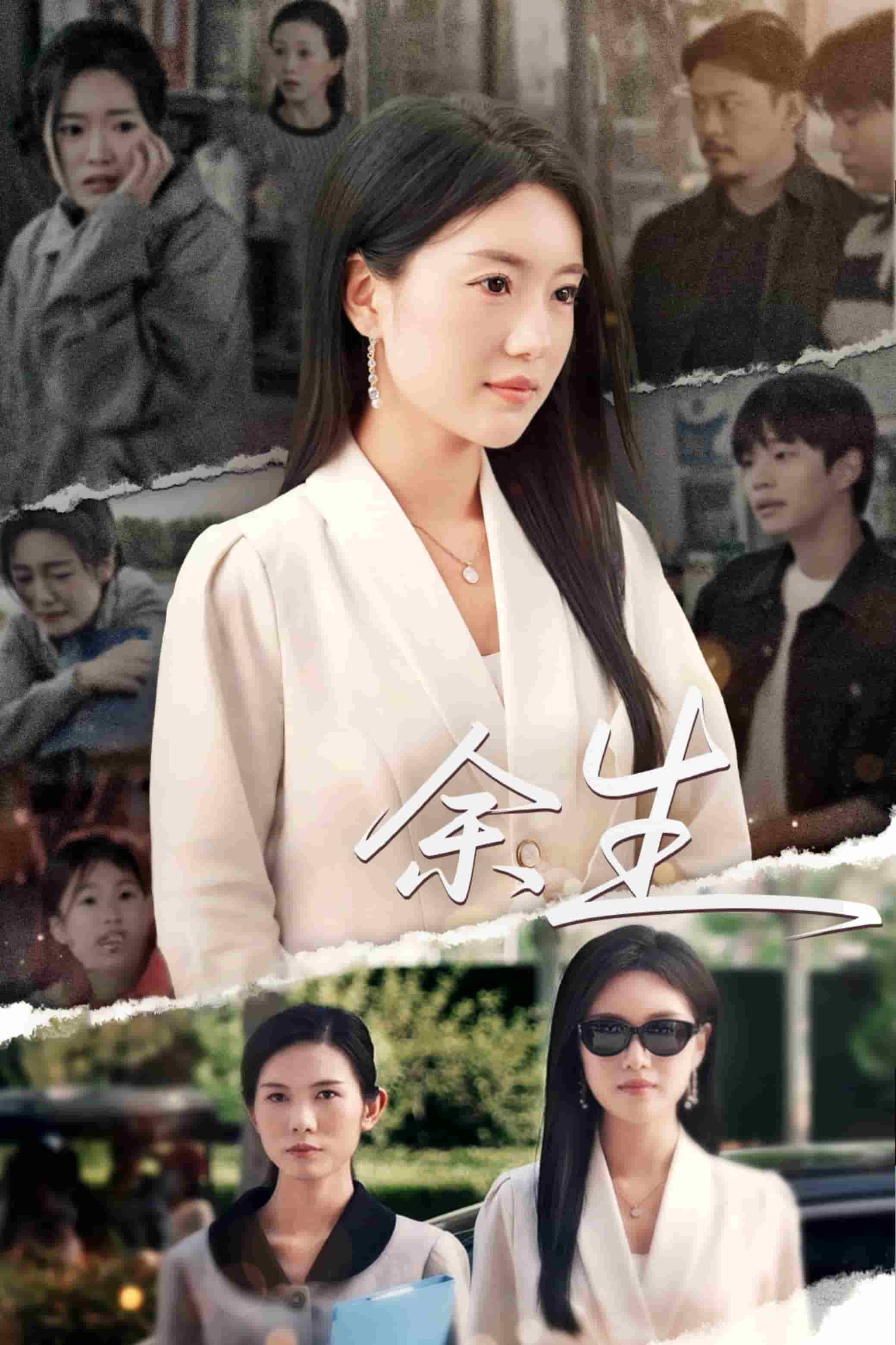 《庆余生》完整版在线观看