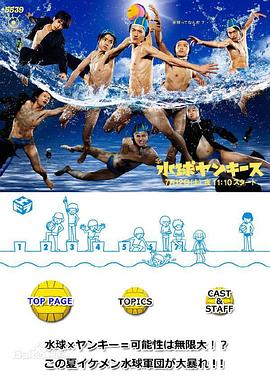 《水球不良少年》完整版在线观看