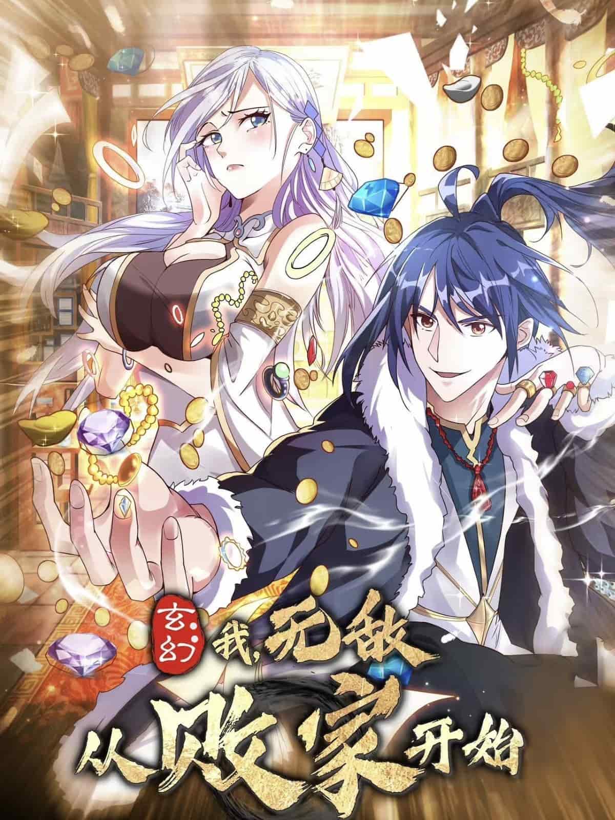 《玄幻我无敌从败家开始》完整版在线观看