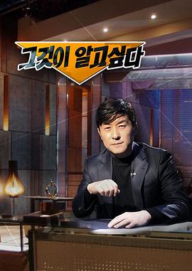 《想知道那个》完整版在线观看