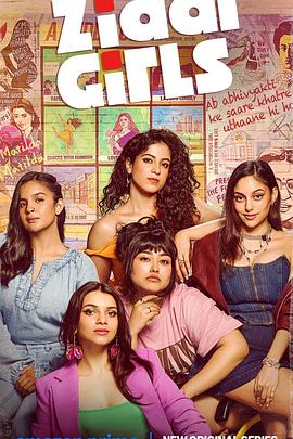 《倔强女孩》完整版在线观看