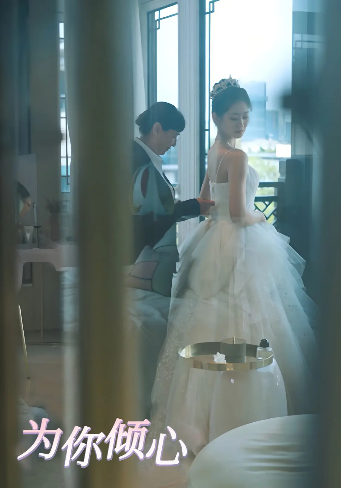 《为你倾心》完整版在线观看