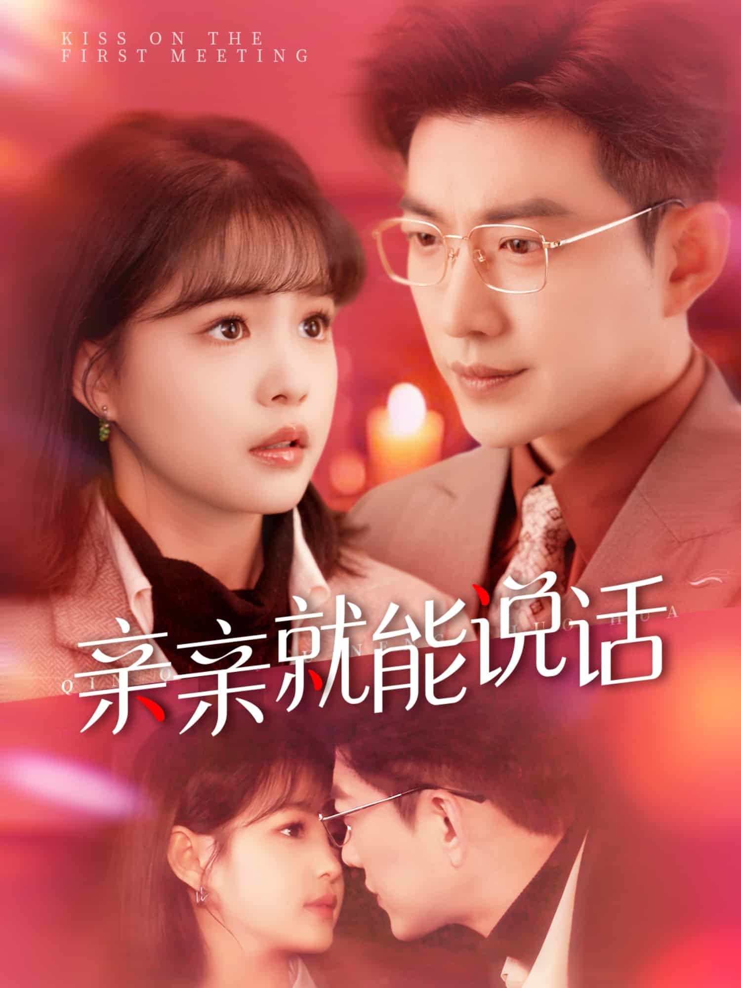 《声控男友使用手册》完整版在线观看