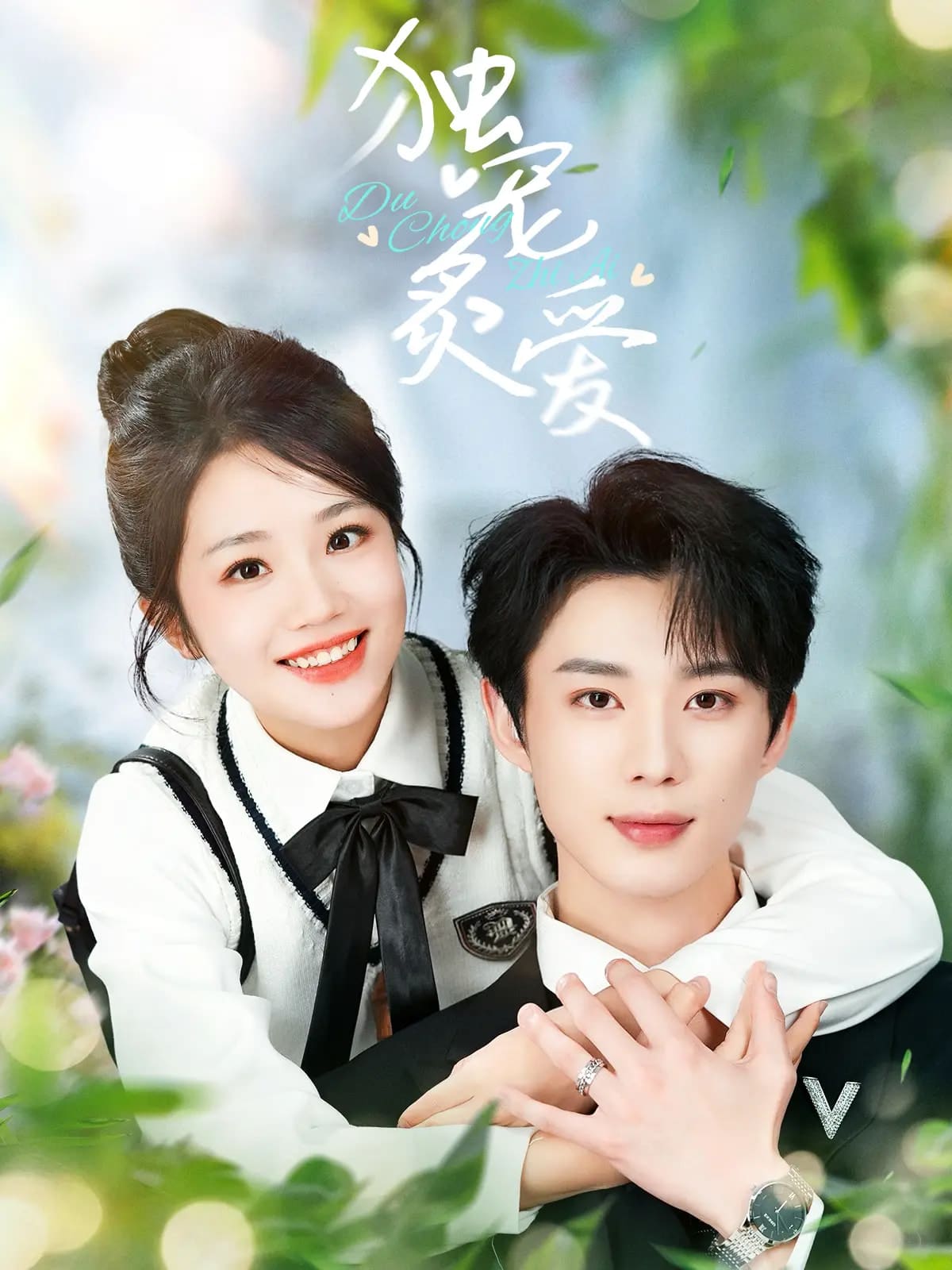 《独宠炙爱》完整版在线观看