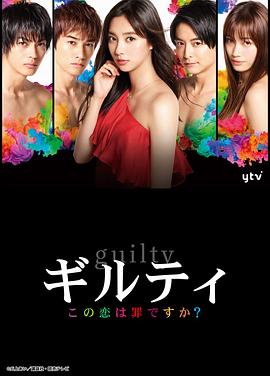 《这段恋爱是罪过吗？》完整版在线观看