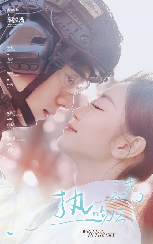 《热吻云端》完整版在线观看