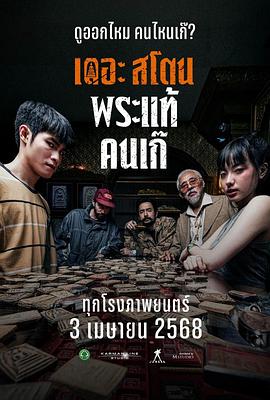 《疯狂的佛牌》完整版在线观看