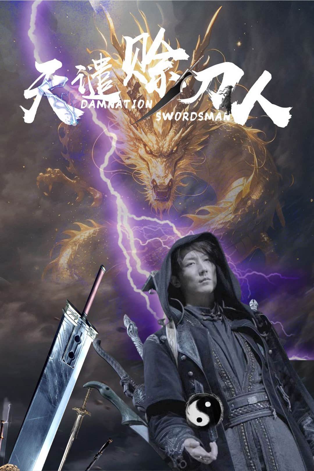 《天谴赊刀人》完整版在线观看