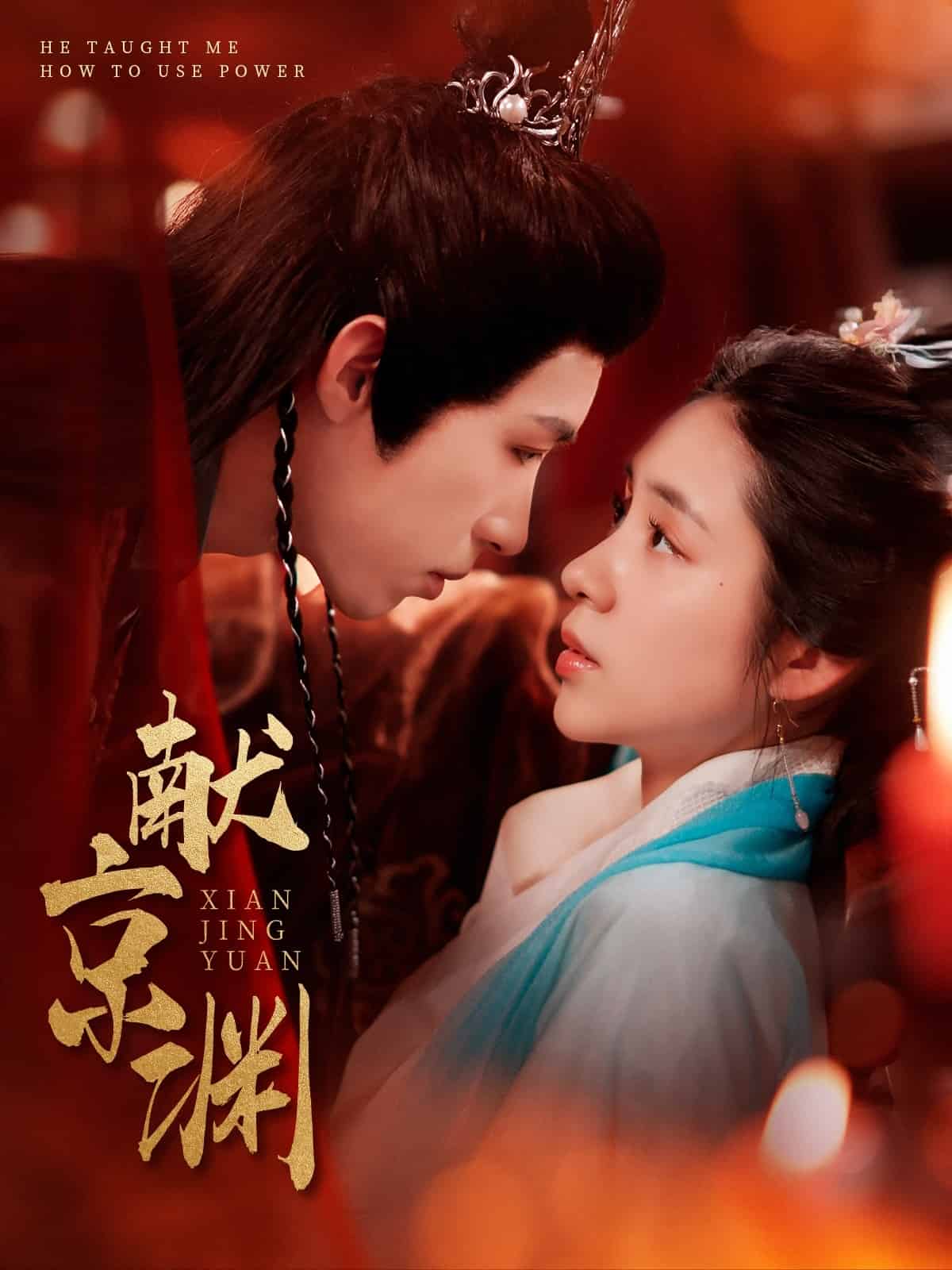 《献京渊》完整版在线观看