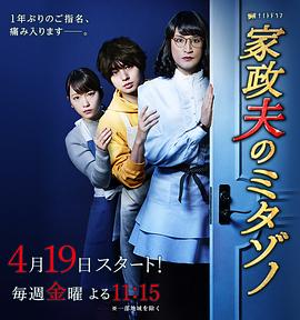 《家政夫三田园3》完整版在线观看