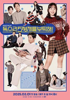 《老鹰五兄弟拜托了》完整版在线观看