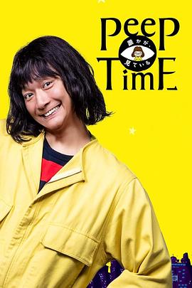 《有人在看》完整版在线观看