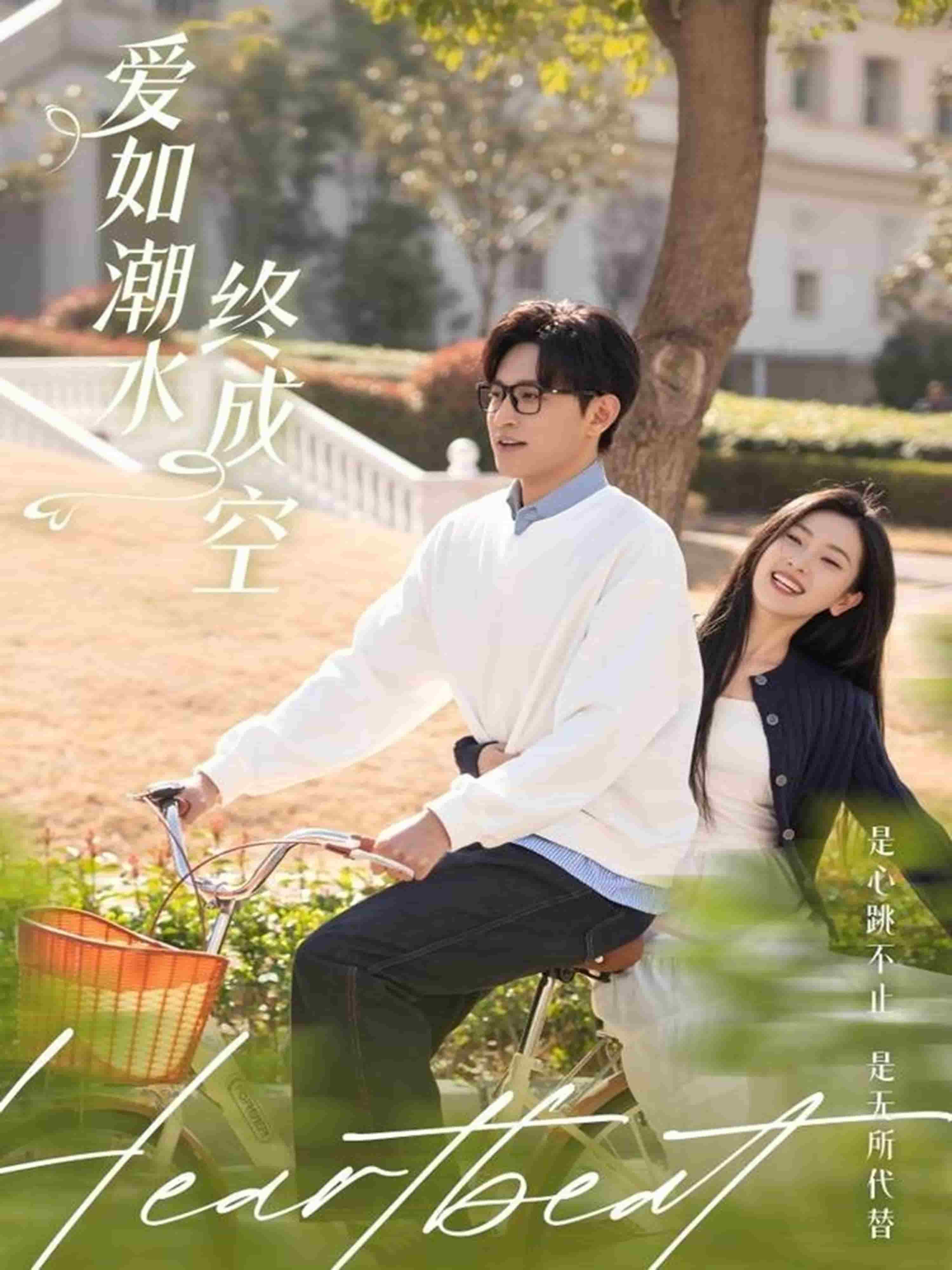 《爱如潮水终成空》完整版在线观看