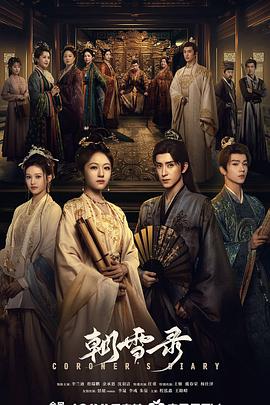 《朝雪录》完整版在线观看