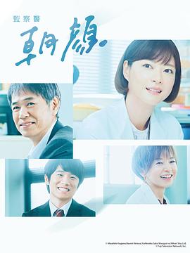 《法医朝颜2》完整版在线观看