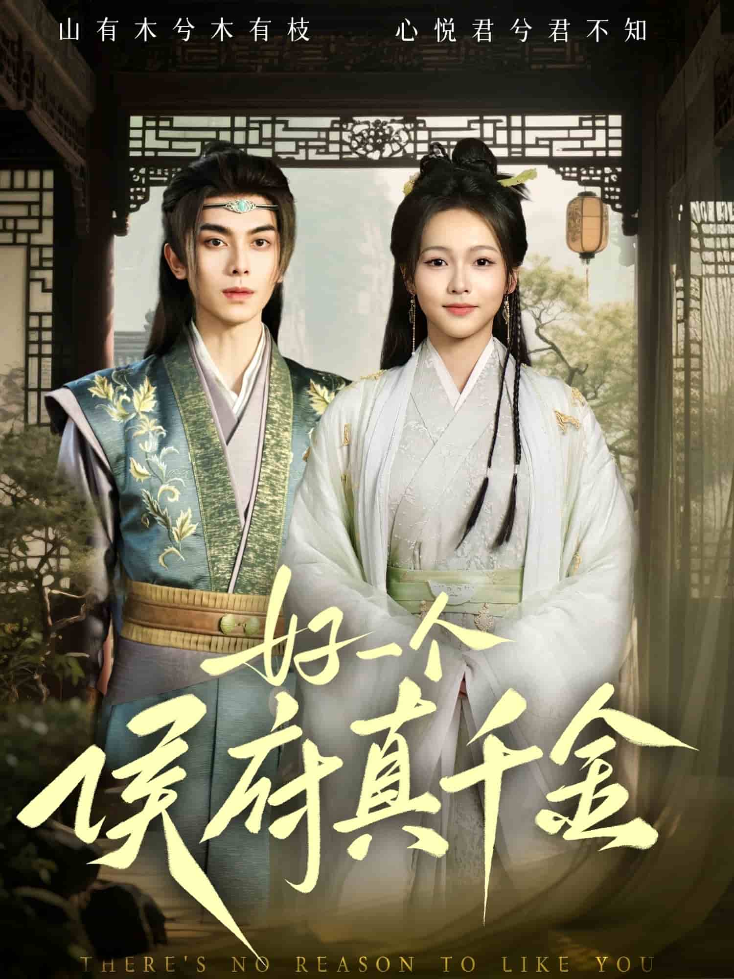 《好一个侯府真千金》完整版在线观看