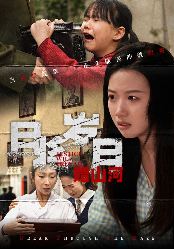 《且将岁月赠山河》完整版在线观看