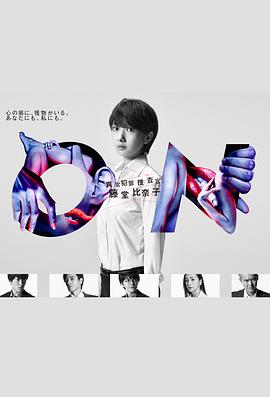 《ON 异常犯罪捜査官 藤堂比奈子》完整版在线观看