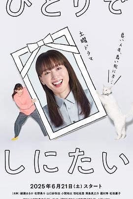 《想一个人死去》完整版在线观看