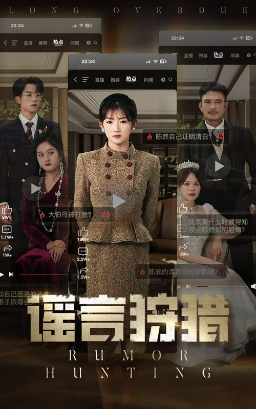 《谣言狩猎》完整版在线观看