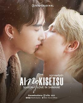 《爱情季节》完整版在线观看