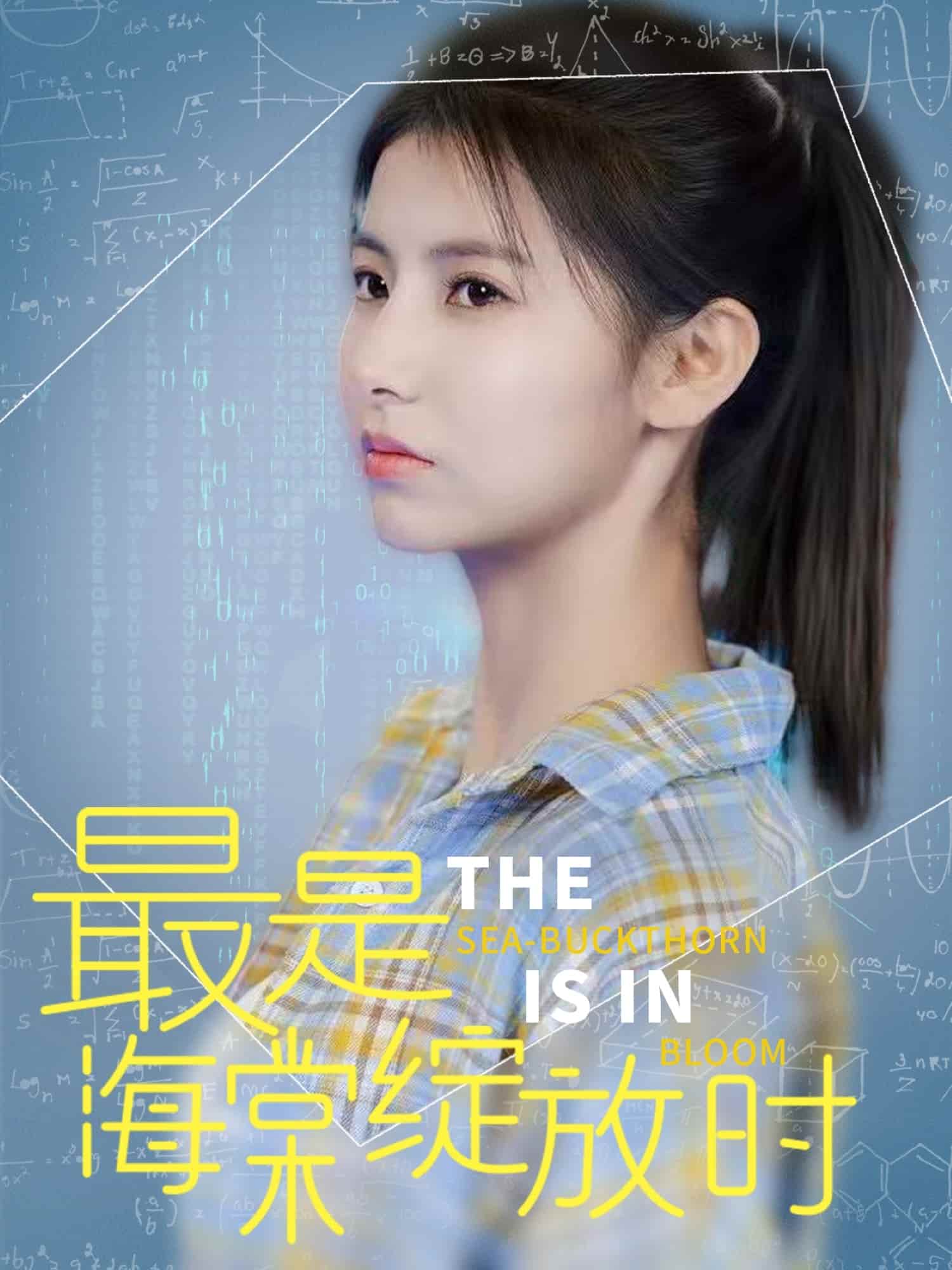 《最是海棠绽放时》完整版在线观看