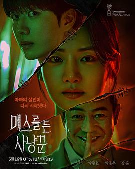 《拿着手术刀的猎人》完整版在线观看