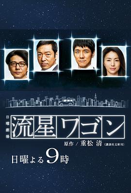 《流星旅行车》完整版在线观看