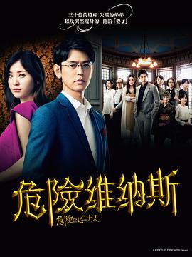 《危险的维纳斯》完整版在线观看