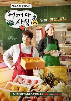 《偶然的社长第二季》完整版在线观看