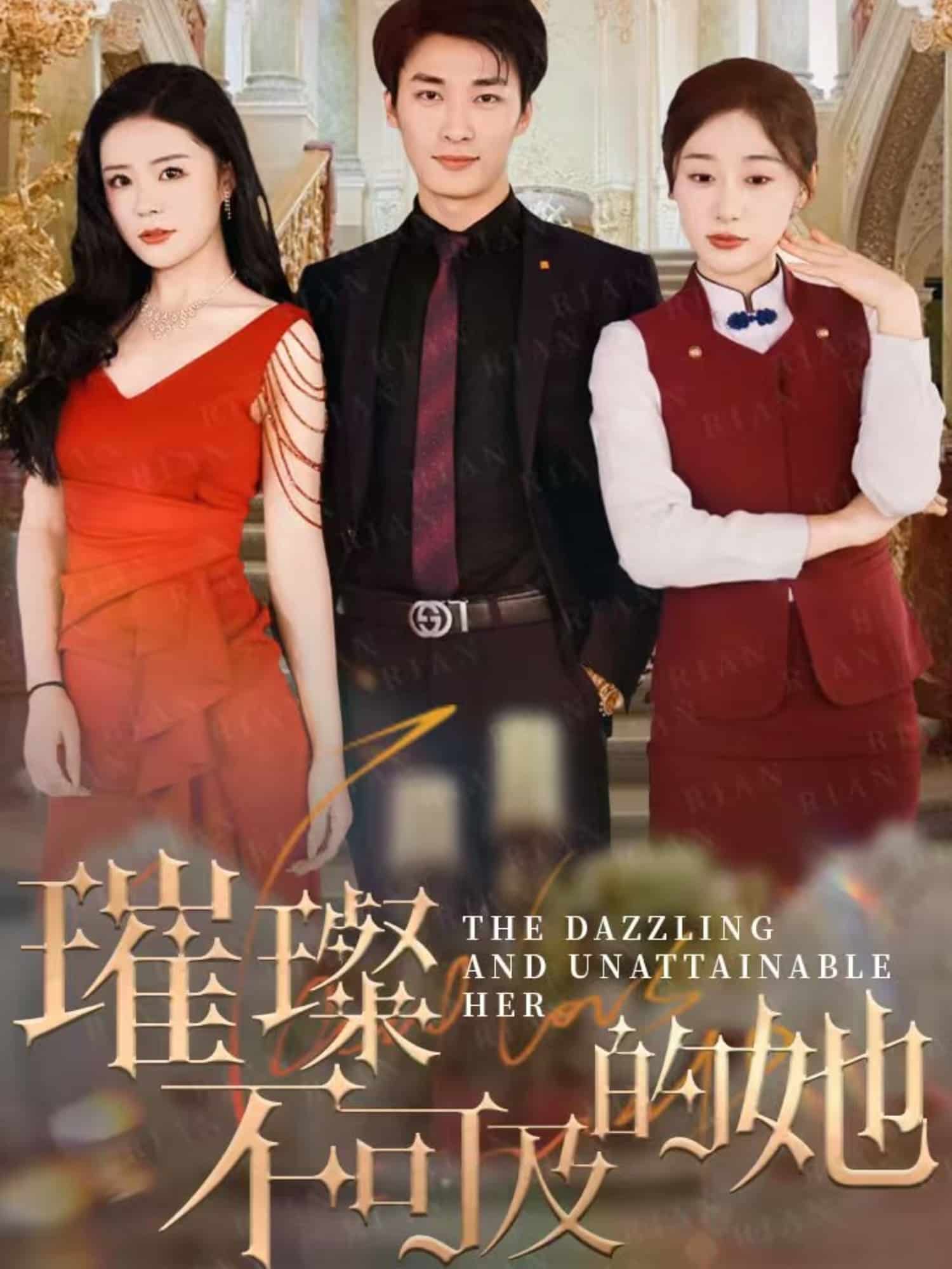 《璀璨不可及的她》完整版在线观看