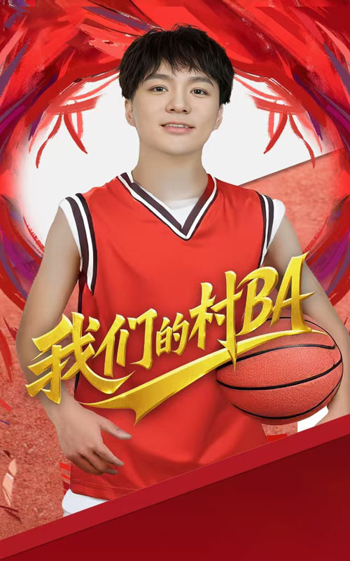 《我们的村BA》完整版在线观看