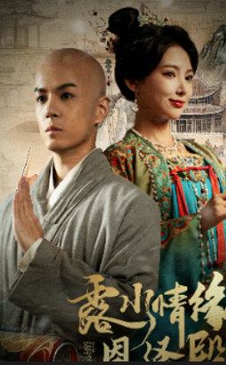 《露水情缘恩泽殿》完整版在线观看