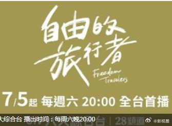 《自由的旅行者》完整版在线观看