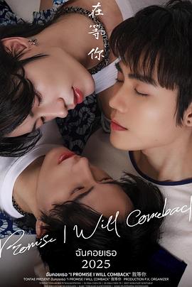 《我在等你》完整版在线观看