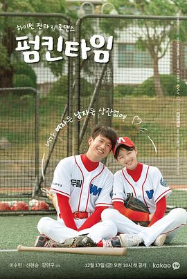 《南瓜时间》完整版在线观看